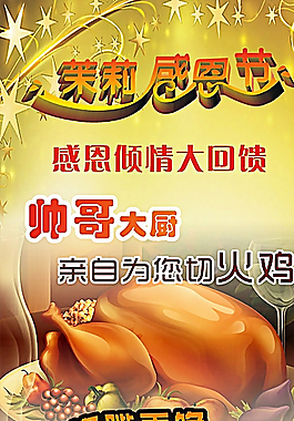 感恩節易拉寶展架圖片
