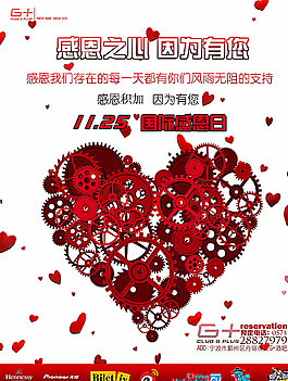 感恩的心图片