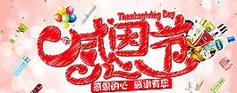 感恩節(jié)圖片