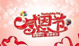 感恩節(jié)圖片