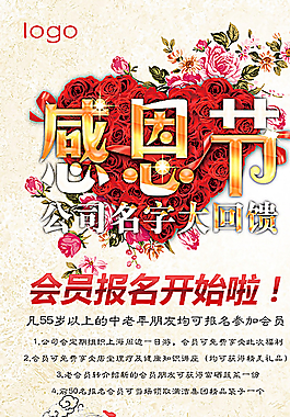 感恩節(jié)展架圖片