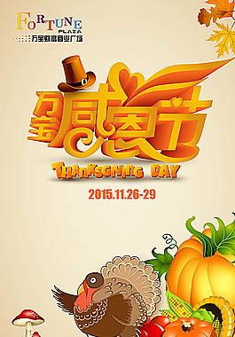感恩節(jié)圖片