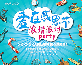 感恩節兒童派對圖片