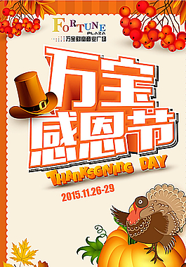感恩節(jié)圖片