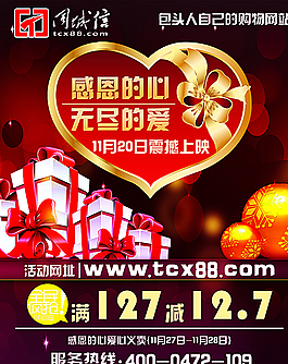 感恩节展架图片