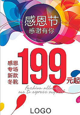 感恩節(jié)促銷海報圖片
