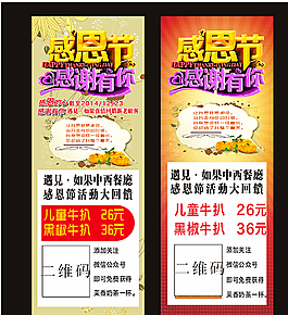 感恩節(jié) 展架圖片