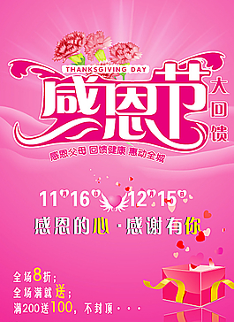 感恩節(jié)海報圖片