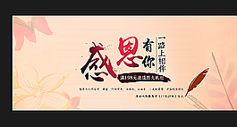 感恩節(jié)海報(bào) banner圖片