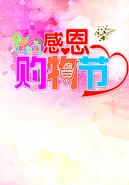 購物節圖片
