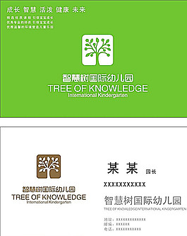 智慧樹幼兒園名片圖片