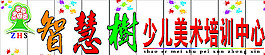 智慧树培训门头图片