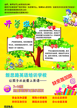 培训学校单页图片