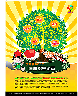 幼兒招生宣傳單圖片