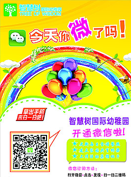 微信海報(bào)圖片