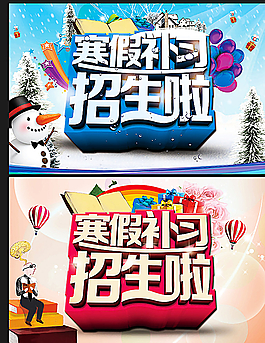 寒假補課圖片