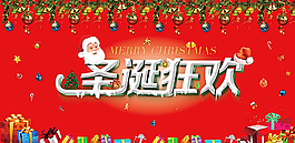 圣誕狂歡圖片