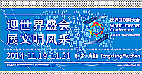 世界互聯網大會烏鎮峰會圖片