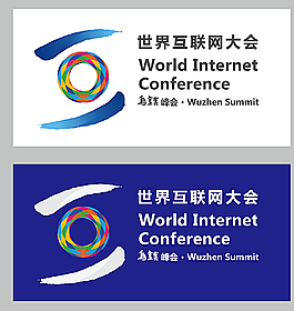 世界互聯網大會logo圖片