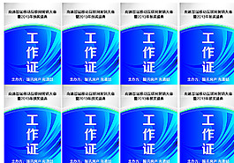 騰訊房產 工作證圖片