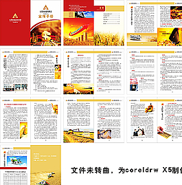 農(nóng)業(yè)發(fā)展手冊圖片
