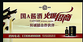 國酒火爆招商圖片