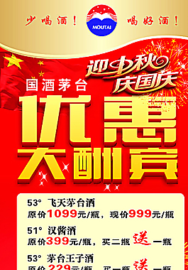 優(yōu)惠大酬賓  迎中秋慶國慶圖片
