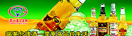 茅臺啤酒圖片