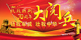 揚我軍威大閱兵