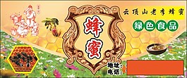 蜂蜜瓶貼