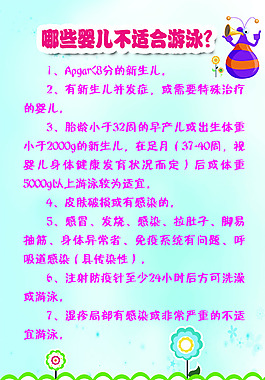 哪些嬰兒不適合游泳？