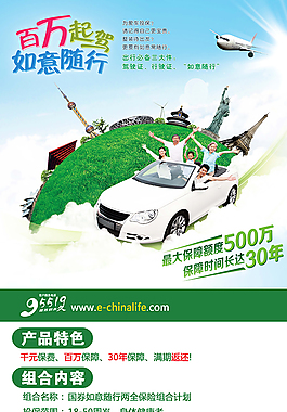 中國人壽百萬起駕如意隨行