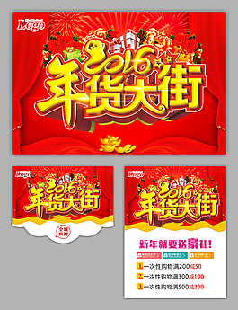 2016年貨大街吊旗