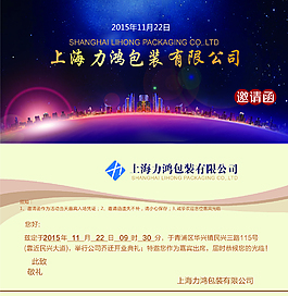 創(chuàng)意大氣公司開業(yè)請柬帖 邀請函矢量素材