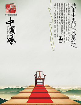 城市中央風景線中國風地產PSD