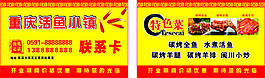 重慶活魚聯系卡