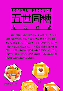 甜品