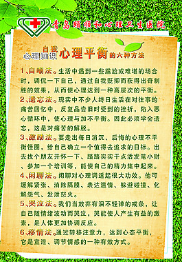 自我心理平衡的六种方法