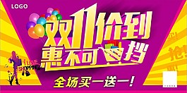 雙十一促銷