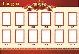 優(yōu)秀員工  光榮榜