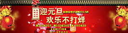 元旦海報