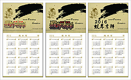 2016日歷