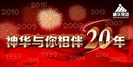 紅色周年慶微信頭圖