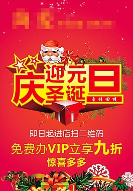 圣誕元旦豎圖海報圖片