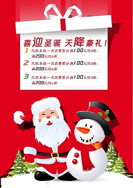 圣誕促銷 促銷 圣誕老人 圣誕節(jié)日