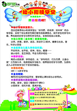 幼兒園海報