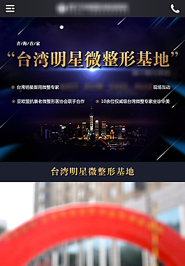 臺灣明星微整形基地