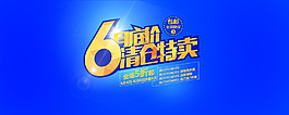 淘寶 清倉特賣海報