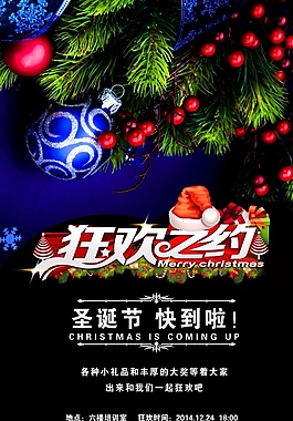 圣誕快樂 狂歡之約 狂歡之夜 圣誕節日