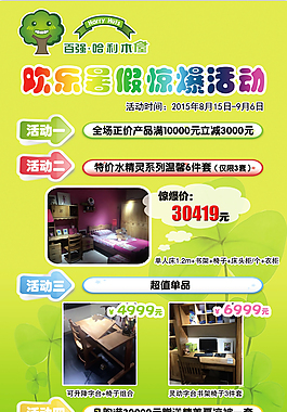 兒童家居